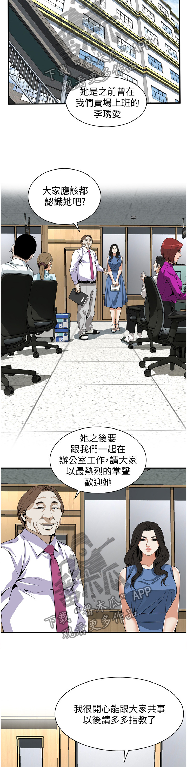 《窥视者2》漫画最新章节第142章重回职场免费下拉式在线观看章节第【8】张图片