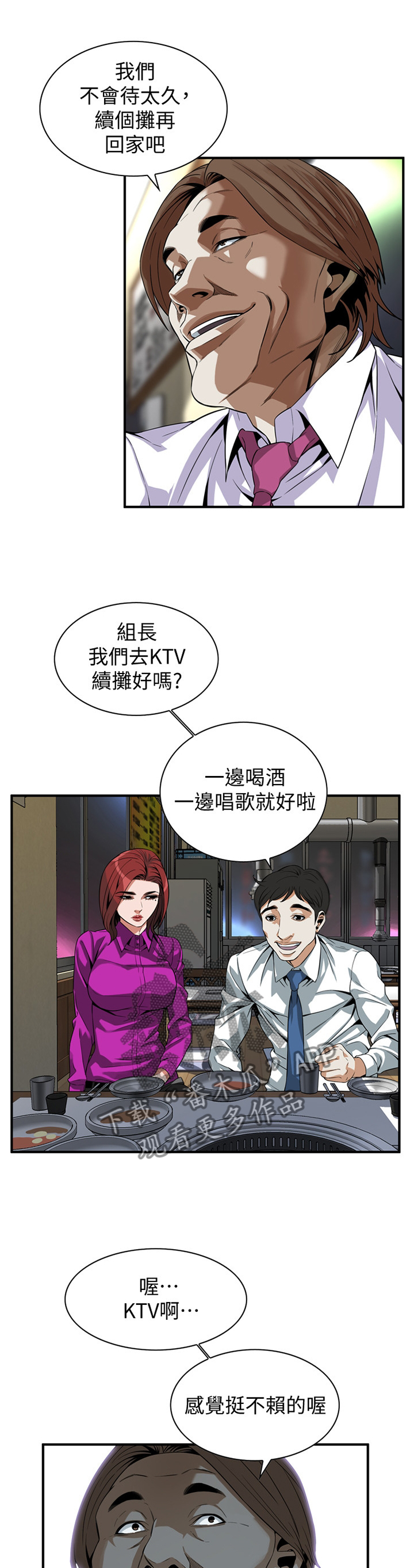 《窥视者2》漫画最新章节第143章对比免费下拉式在线观看章节第【10】张图片