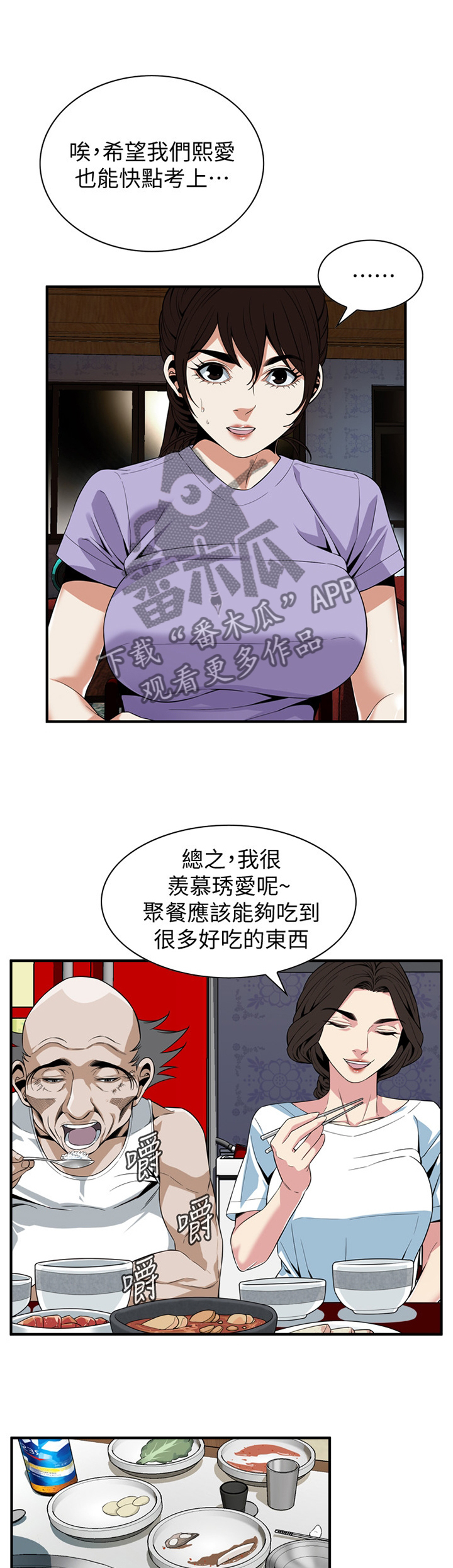 《窥视者2》漫画最新章节第143章对比免费下拉式在线观看章节第【12】张图片