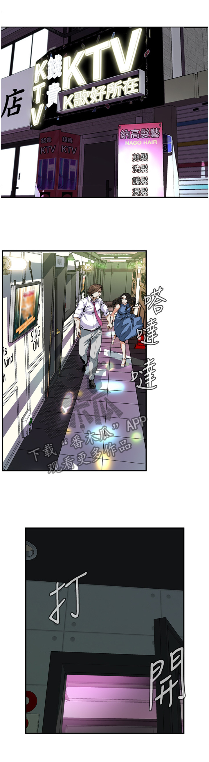 《窥视者2》漫画最新章节第144章新的美好回忆免费下拉式在线观看章节第【9】张图片