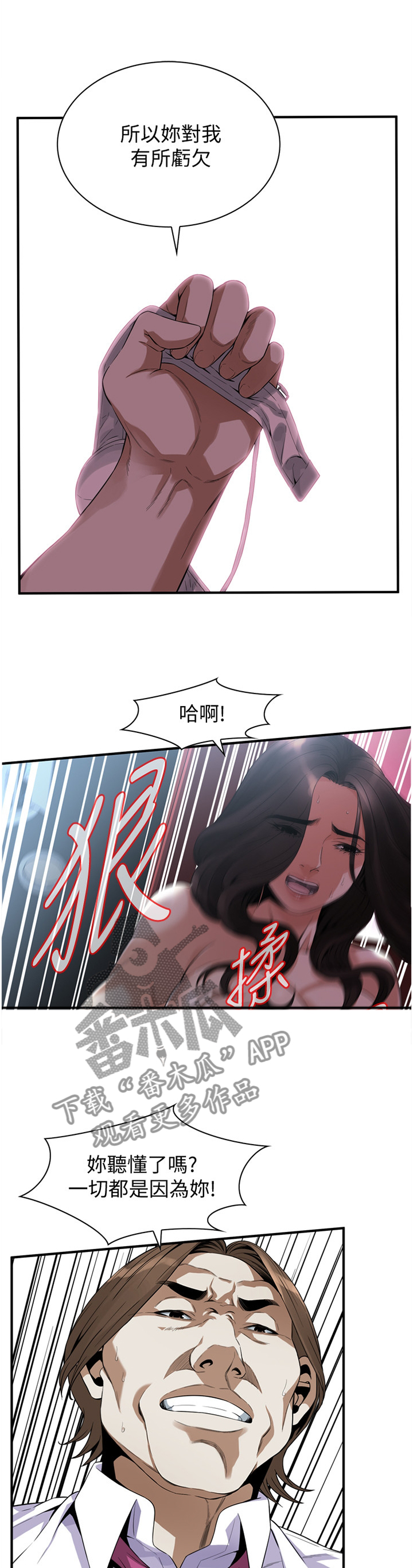 《窥视者2》漫画最新章节第145章先回去了免费下拉式在线观看章节第【11】张图片