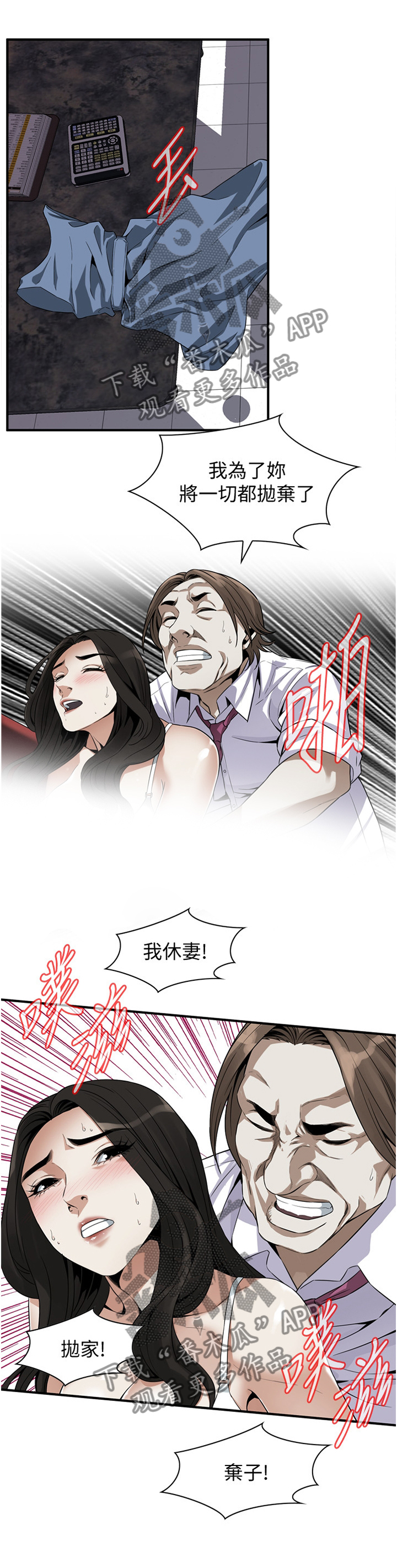 《窥视者2》漫画最新章节第145章先回去了免费下拉式在线观看章节第【12】张图片