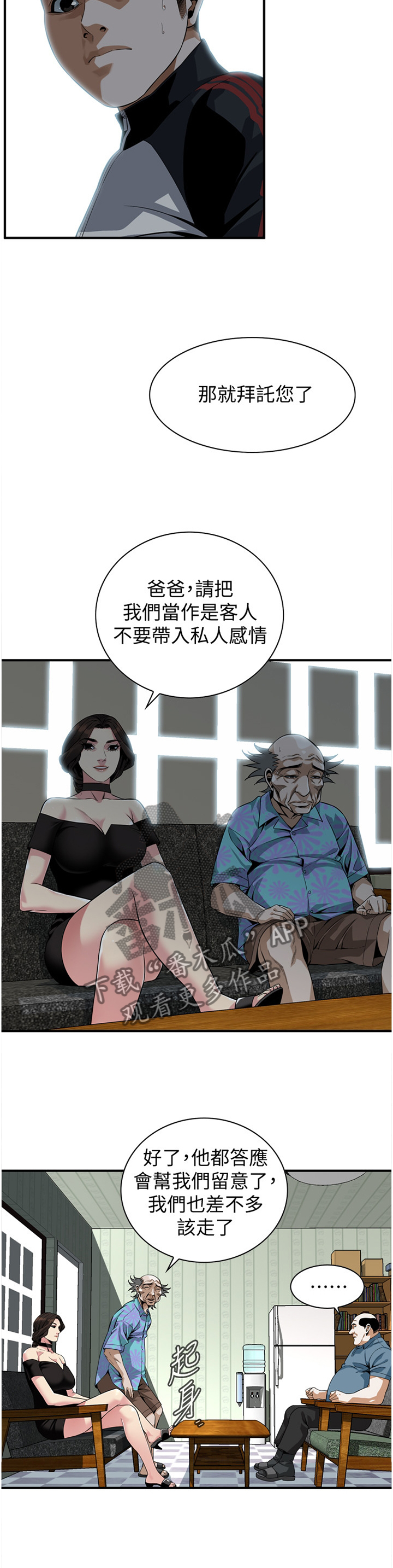 《窥视者2》漫画最新章节第148章再接再厉免费下拉式在线观看章节第【11】张图片