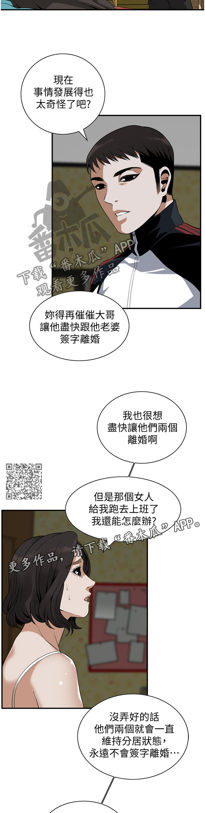 《窥视者2》漫画最新章节第148章再接再厉免费下拉式在线观看章节第【6】张图片