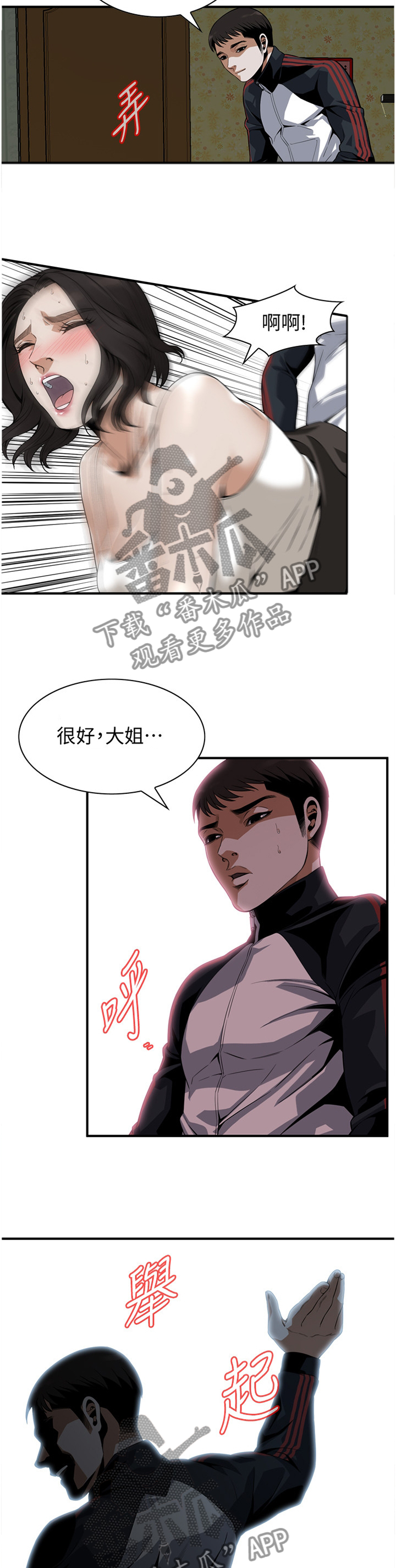 《窥视者2》漫画最新章节第148章再接再厉免费下拉式在线观看章节第【3】张图片