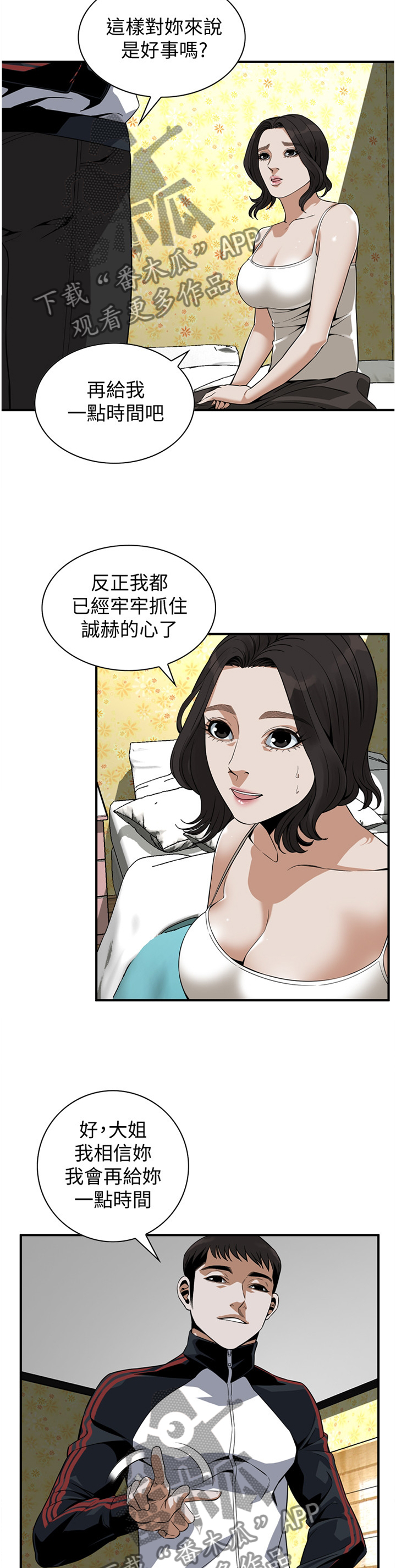 《窥视者2》漫画最新章节第148章再接再厉免费下拉式在线观看章节第【5】张图片