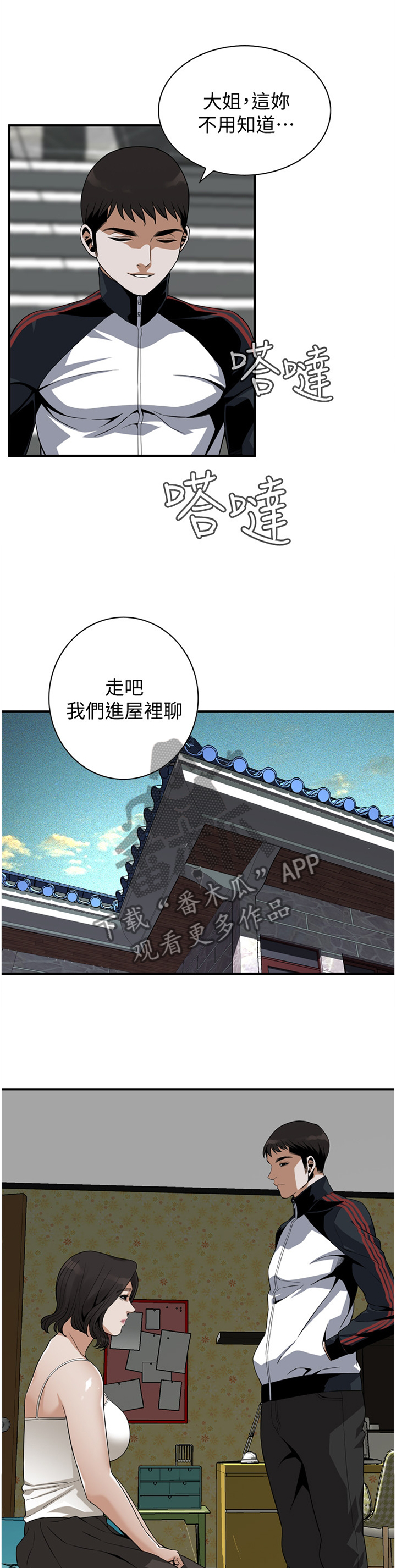 《窥视者2》漫画最新章节第148章再接再厉免费下拉式在线观看章节第【7】张图片