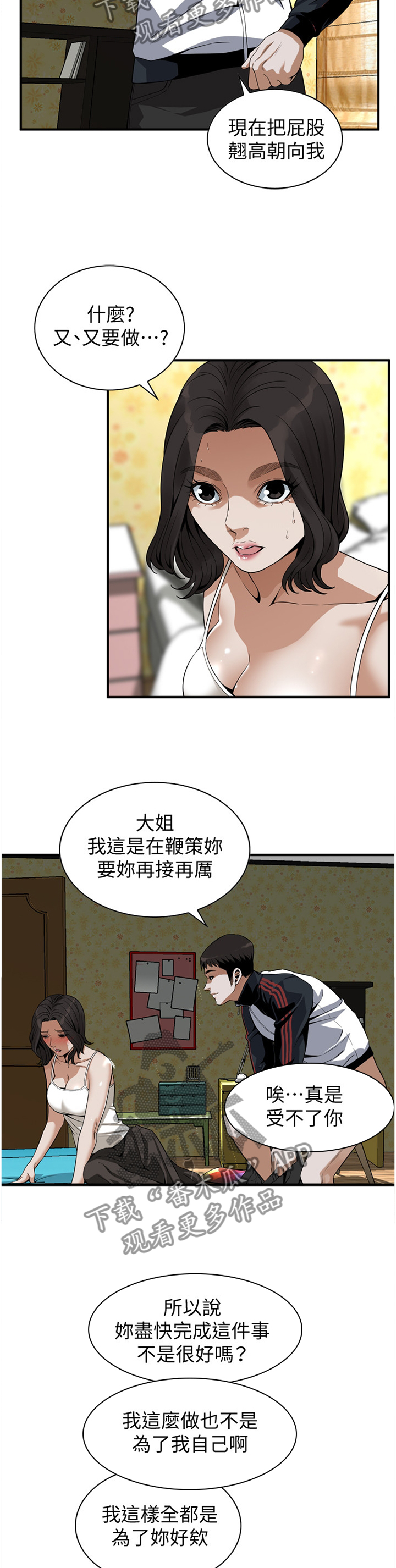 《窥视者2》漫画最新章节第148章再接再厉免费下拉式在线观看章节第【4】张图片