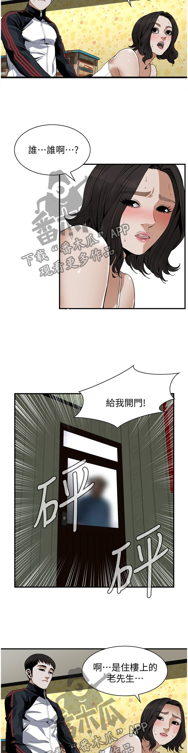 《窥视者2》漫画最新章节第149章不用在意免费下拉式在线观看章节第【11】张图片