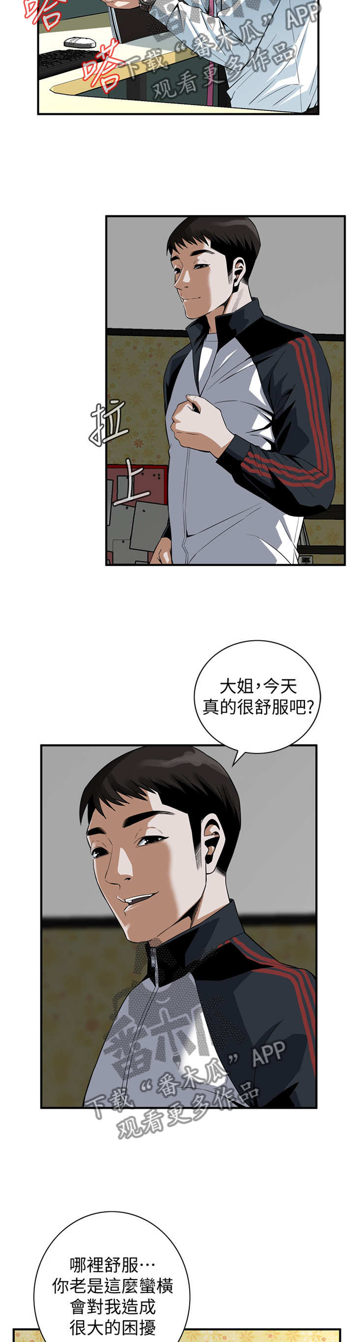 《窥视者2》漫画最新章节第150章守株待兔免费下拉式在线观看章节第【10】张图片