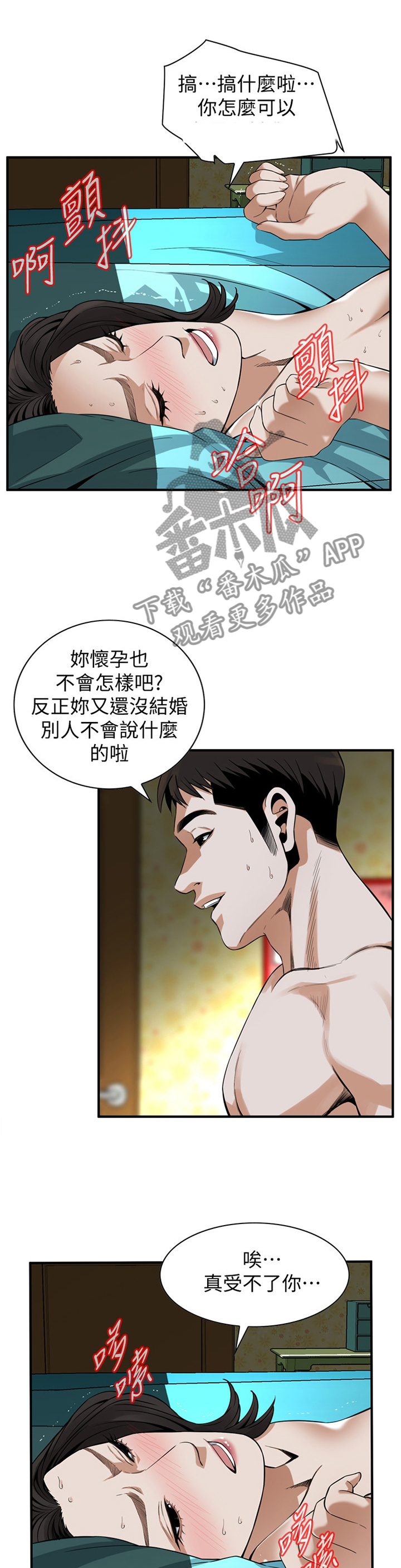 《窥视者2》漫画最新章节第150章守株待兔免费下拉式在线观看章节第【12】张图片