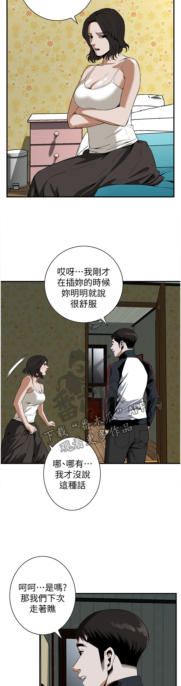 《窥视者2》漫画最新章节第150章守株待兔免费下拉式在线观看章节第【9】张图片