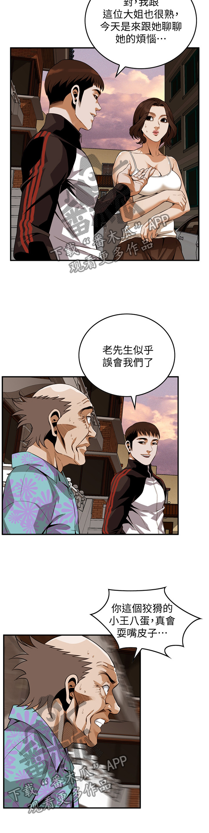 《窥视者2》漫画最新章节第151章三个女人免费下拉式在线观看章节第【7】张图片