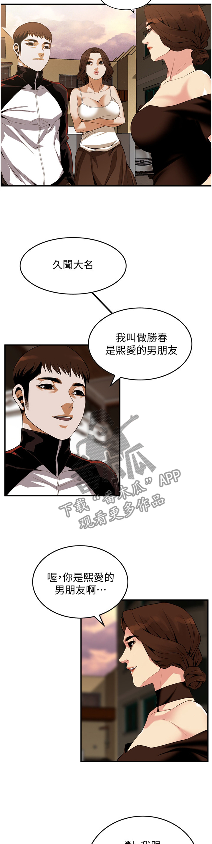 《窥视者2》漫画最新章节第151章三个女人免费下拉式在线观看章节第【8】张图片