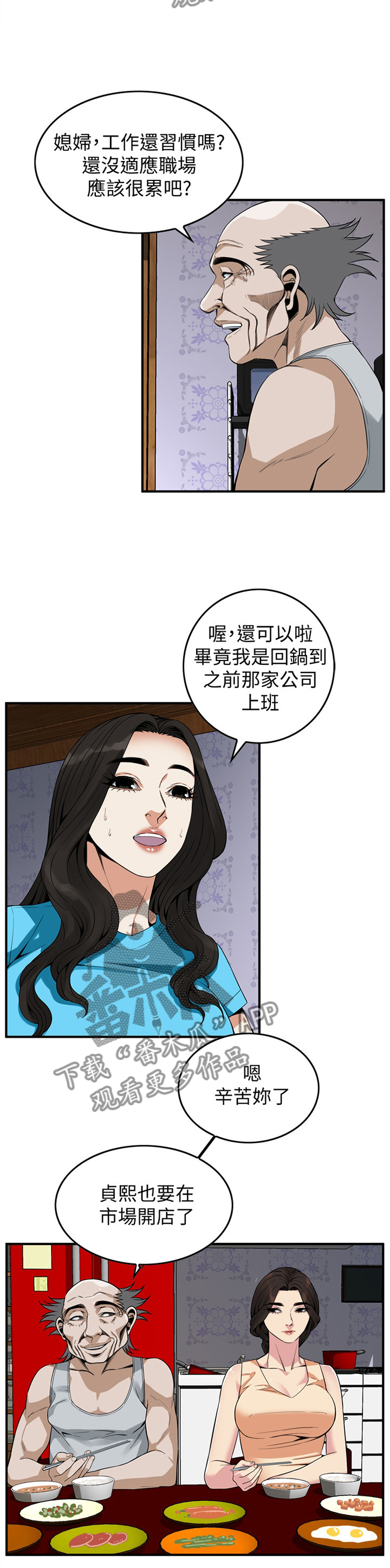 《窥视者2》漫画最新章节第151章三个女人免费下拉式在线观看章节第【4】张图片