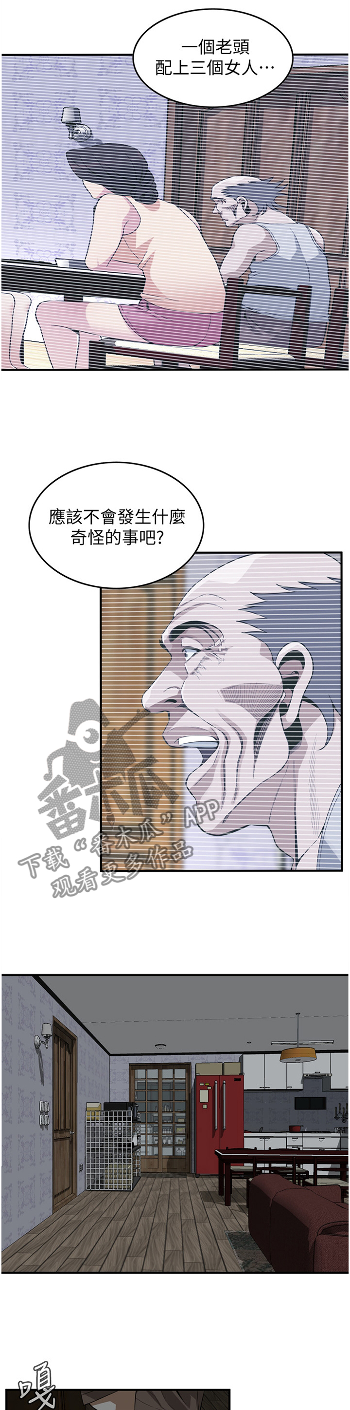 《窥视者2》漫画最新章节第151章三个女人免费下拉式在线观看章节第【2】张图片