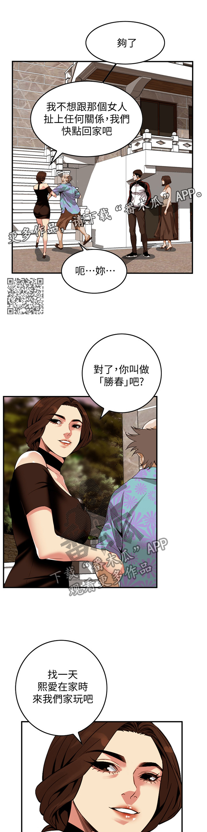 《窥视者2》漫画最新章节第151章三个女人免费下拉式在线观看章节第【6】张图片