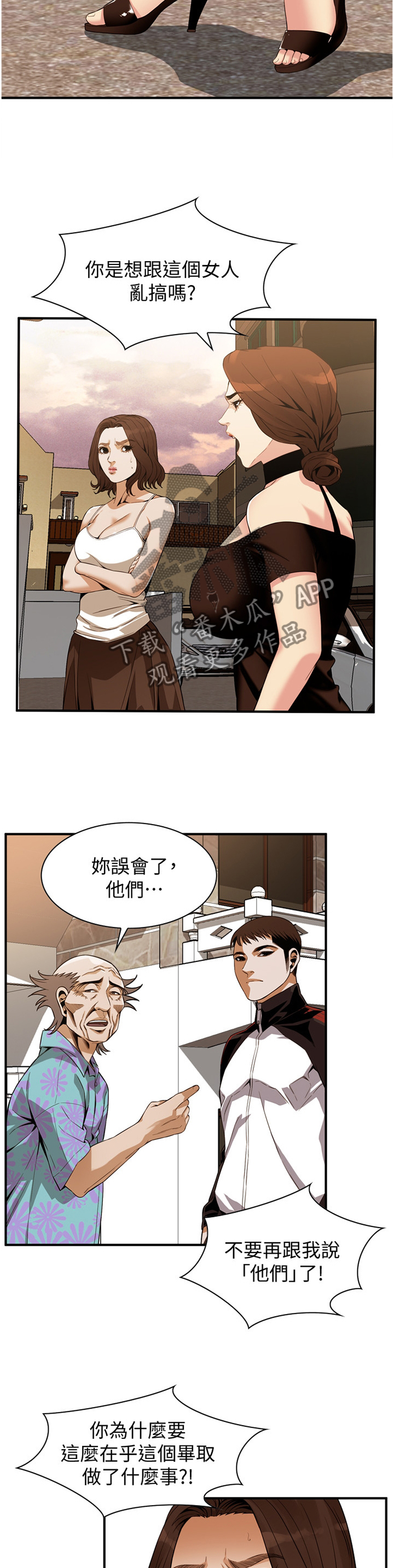 《窥视者2》漫画最新章节第151章三个女人免费下拉式在线观看章节第【10】张图片