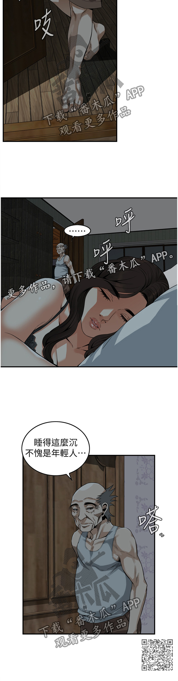 《窥视者2》漫画最新章节第151章三个女人免费下拉式在线观看章节第【1】张图片