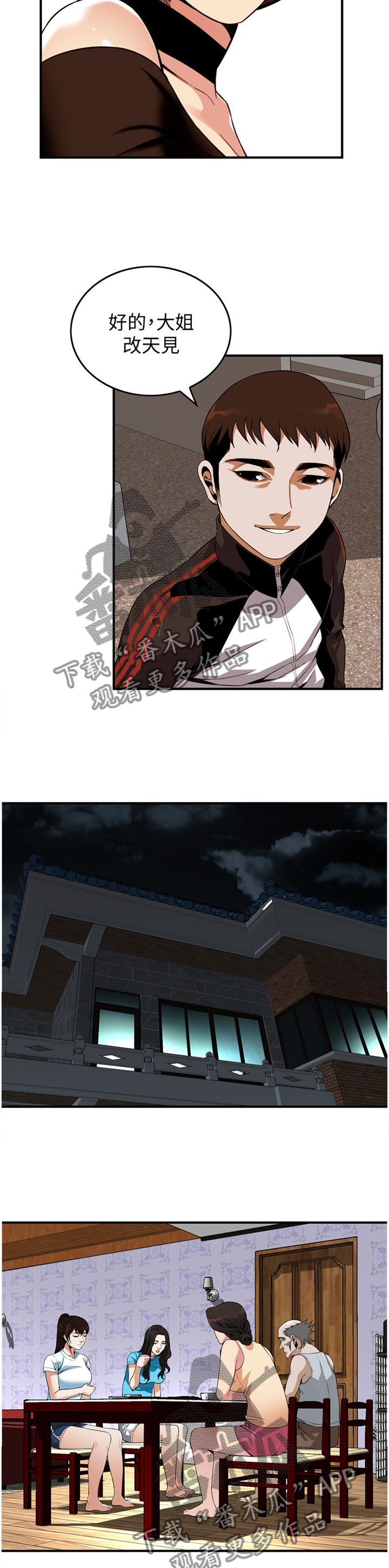 《窥视者2》漫画最新章节第151章三个女人免费下拉式在线观看章节第【5】张图片