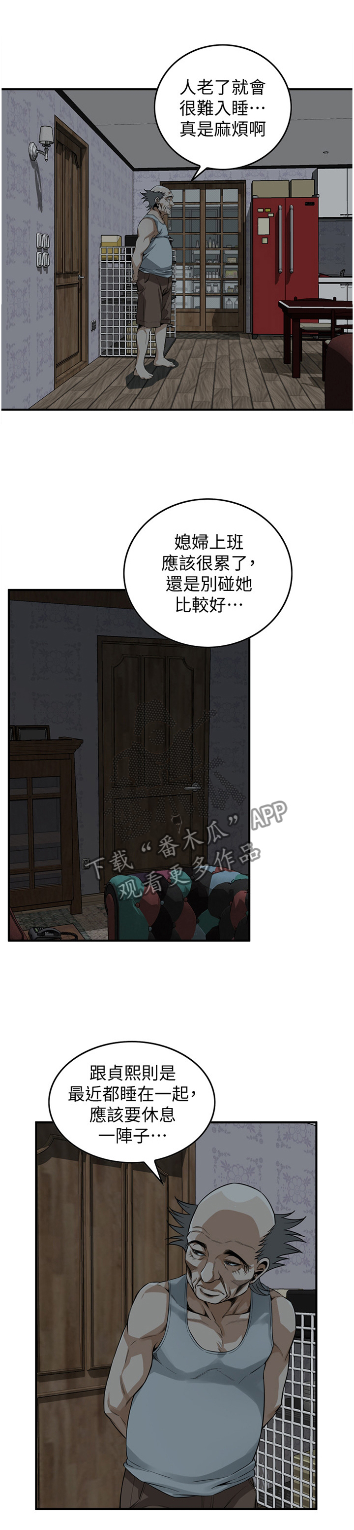 《窥视者2》漫画最新章节第152章疑惑免费下拉式在线观看章节第【11】张图片