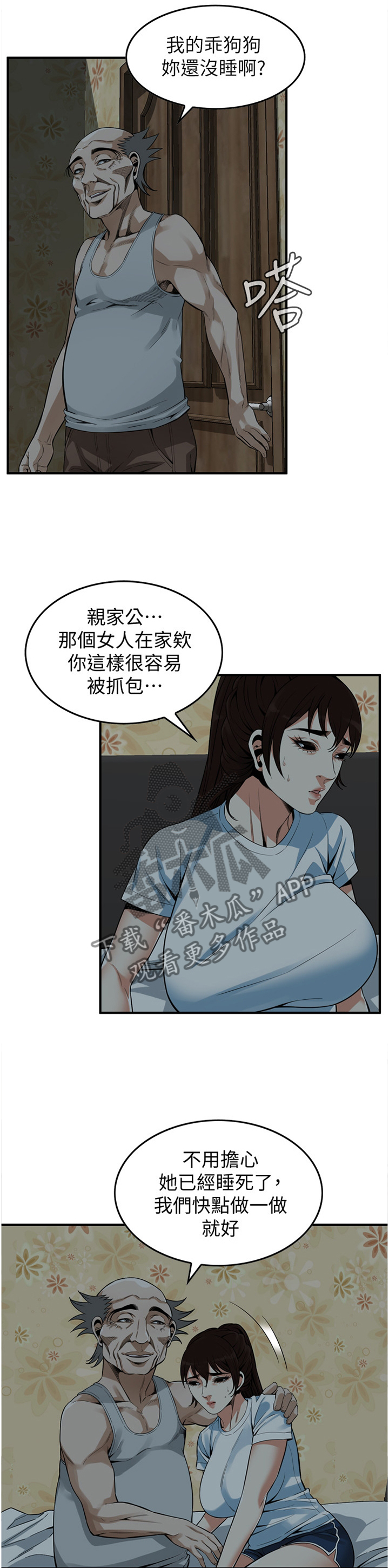 《窥视者2》漫画最新章节第152章疑惑免费下拉式在线观看章节第【9】张图片