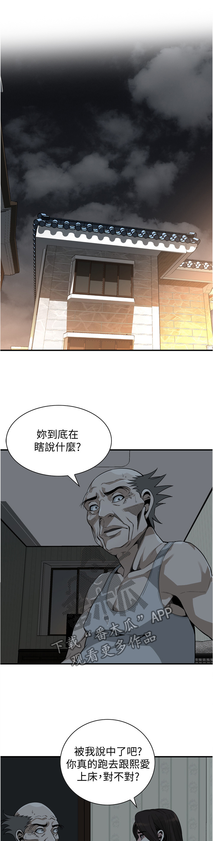 《窥视者2》漫画最新章节第153章认清自己免费下拉式在线观看章节第【8】张图片