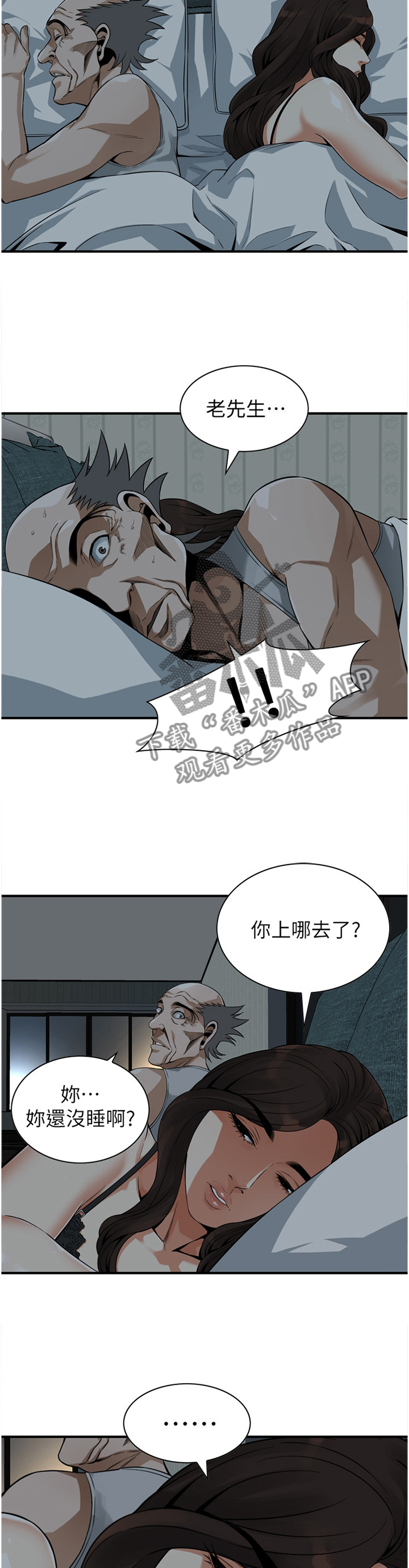 《窥视者2》漫画最新章节第153章认清自己免费下拉式在线观看章节第【10】张图片