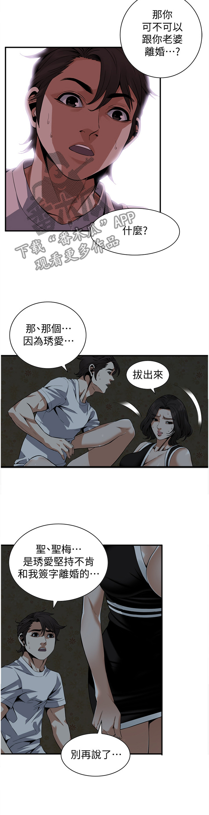 《窥视者2》漫画最新章节第154章上班免费下拉式在线观看章节第【8】张图片