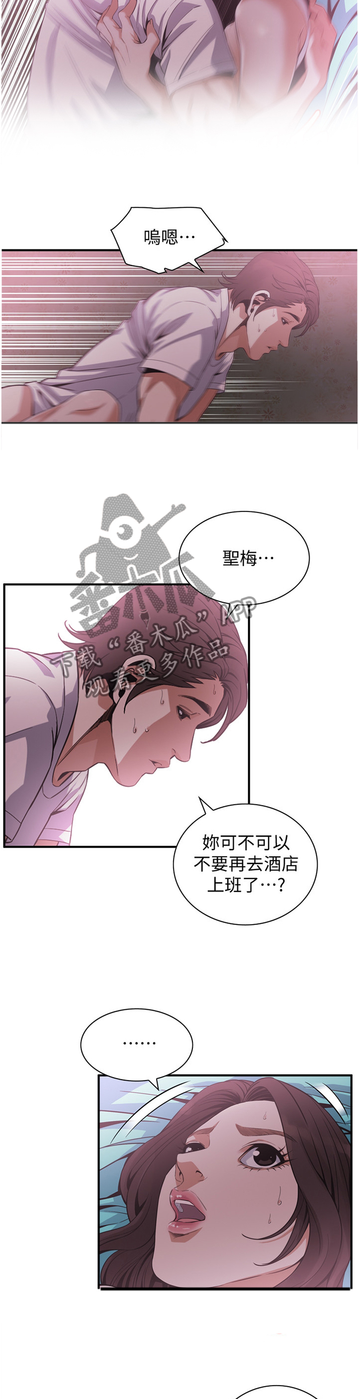 《窥视者2》漫画最新章节第154章上班免费下拉式在线观看章节第【9】张图片