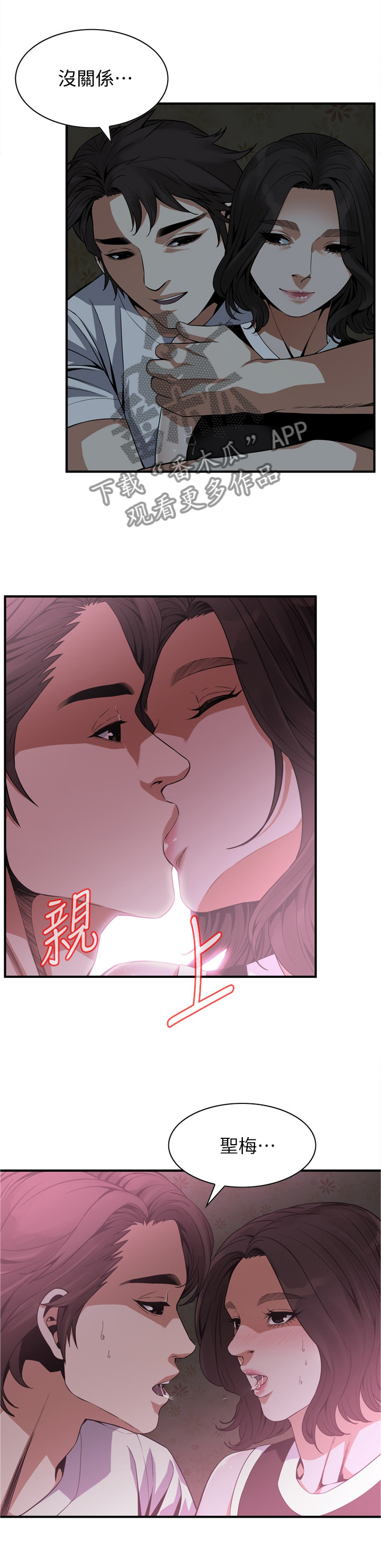 《窥视者2》漫画最新章节第154章上班免费下拉式在线观看章节第【12】张图片