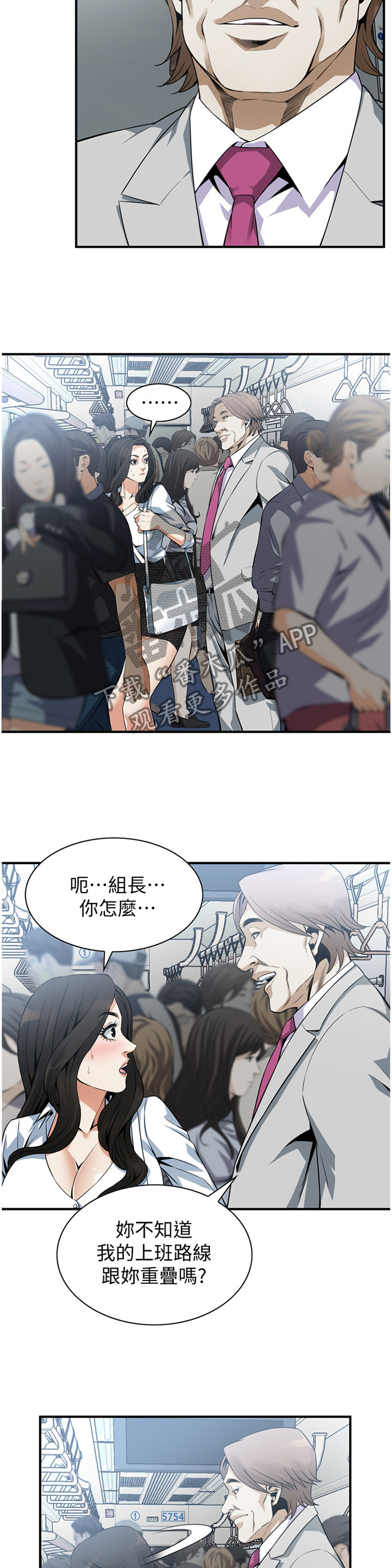 《窥视者2》漫画最新章节第155章保证免费下拉式在线观看章节第【9】张图片