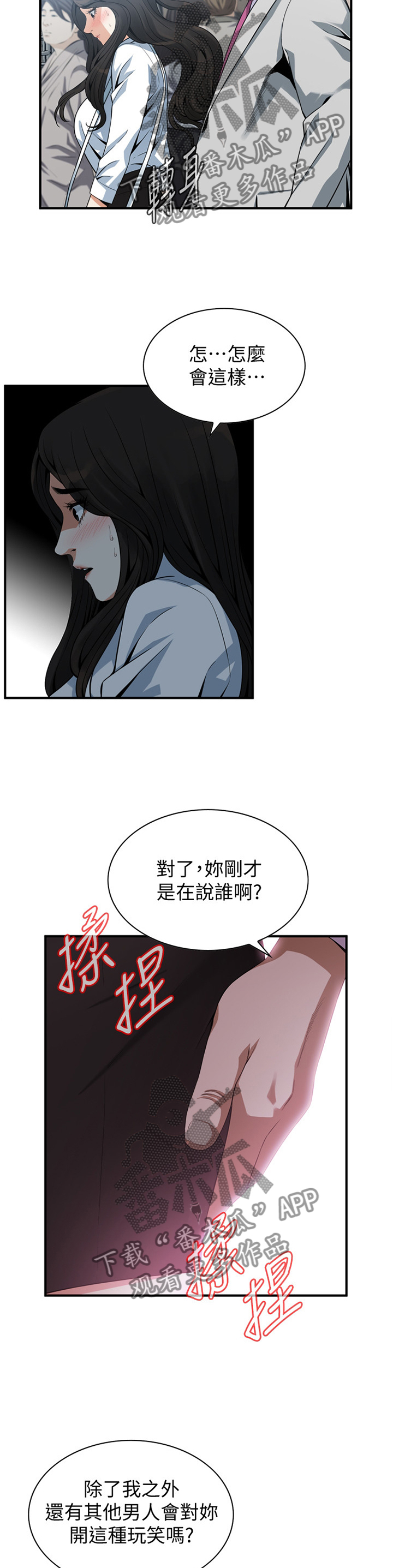 《窥视者2》漫画最新章节第155章保证免费下拉式在线观看章节第【8】张图片