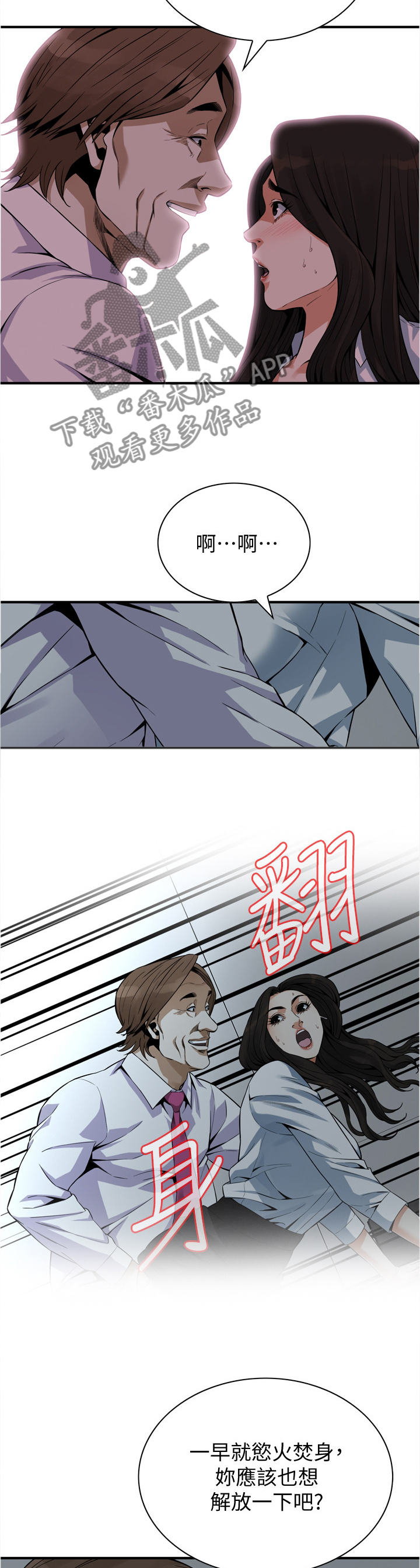 《窥视者2》漫画最新章节第156章幻想免费下拉式在线观看章节第【9】张图片