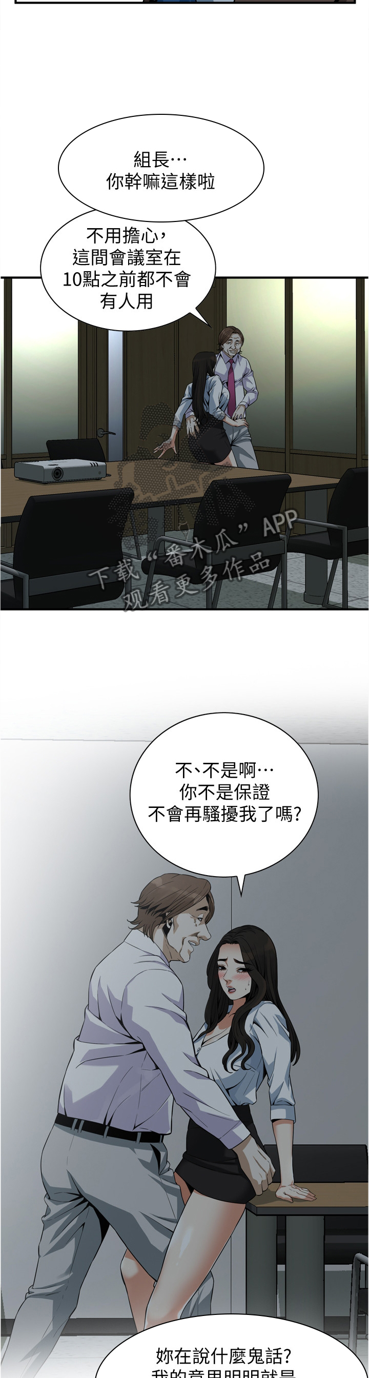 《窥视者2》漫画最新章节第156章幻想免费下拉式在线观看章节第【11】张图片