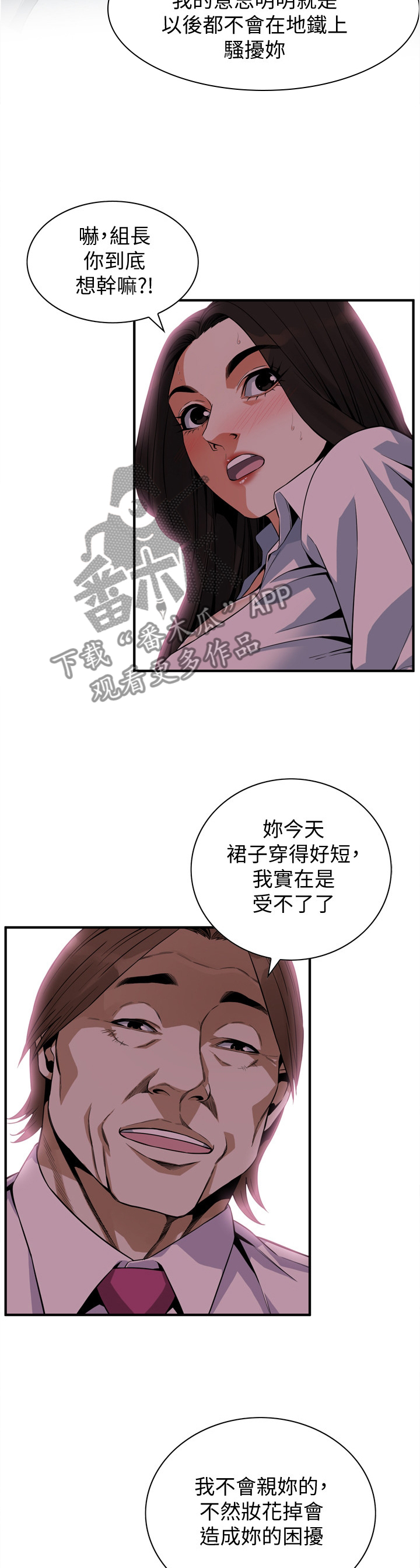 《窥视者2》漫画最新章节第156章幻想免费下拉式在线观看章节第【10】张图片