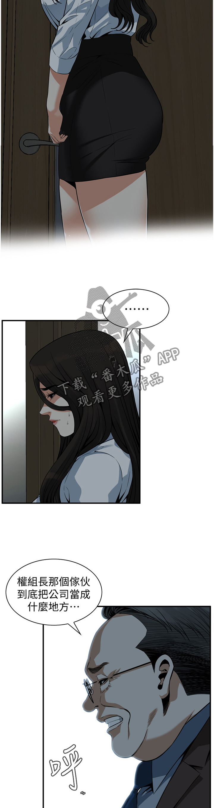 《窥视者2》漫画最新章节第158章连累免费下拉式在线观看章节第【10】张图片