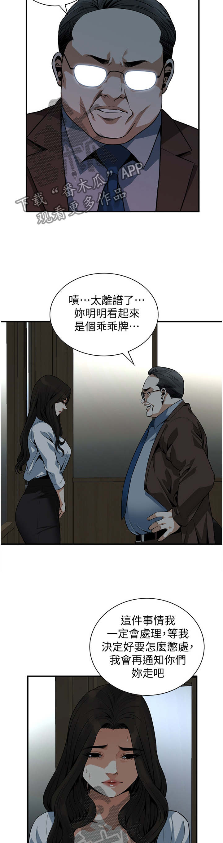 《窥视者2》漫画最新章节第158章连累免费下拉式在线观看章节第【8】张图片