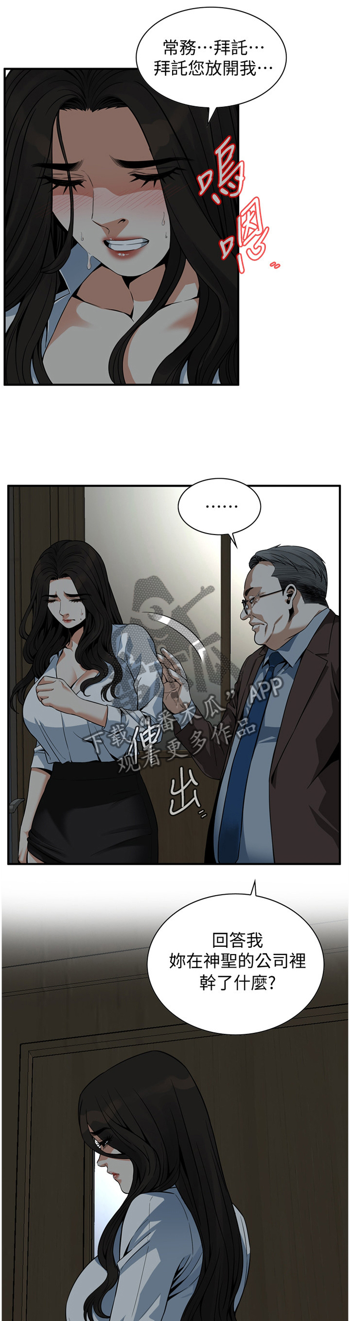 《窥视者2》漫画最新章节第158章连累免费下拉式在线观看章节第【11】张图片