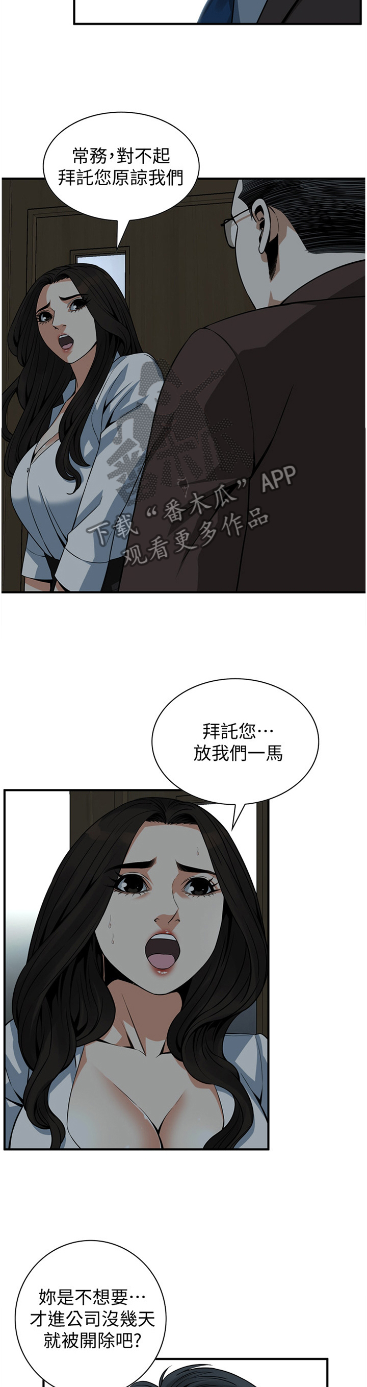 《窥视者2》漫画最新章节第158章连累免费下拉式在线观看章节第【9】张图片