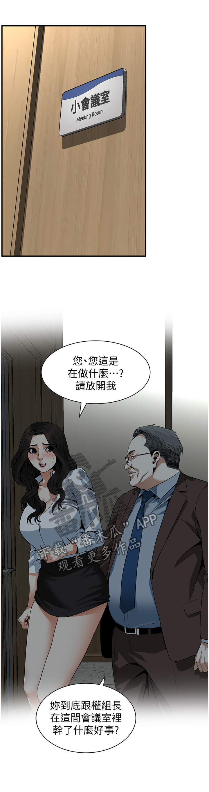 《窥视者2》漫画最新章节第158章连累免费下拉式在线观看章节第【12】张图片