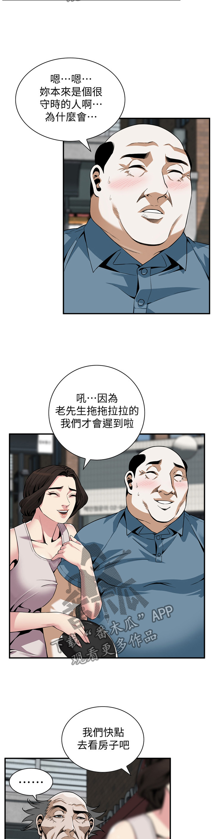 《窥视者2》漫画最新章节第159章期待已久免费下拉式在线观看章节第【11】张图片