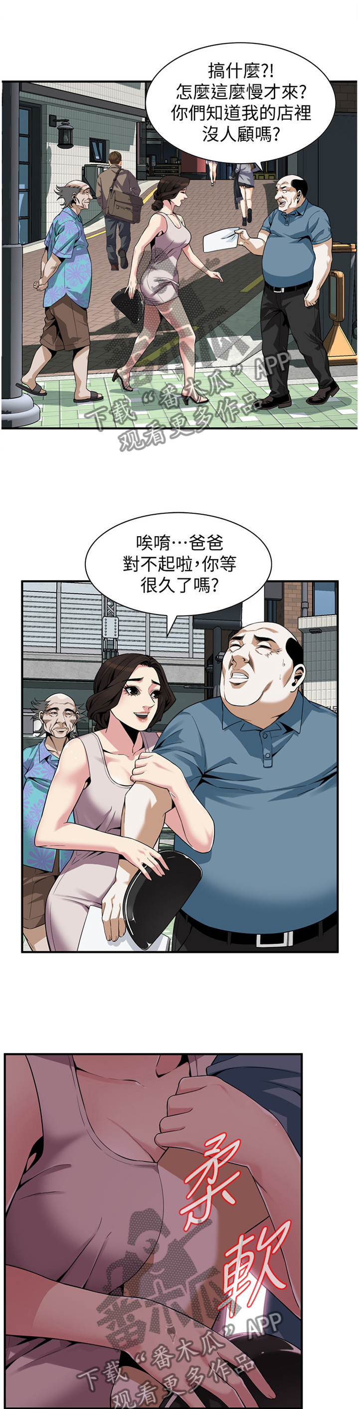 《窥视者2》漫画最新章节第159章期待已久免费下拉式在线观看章节第【12】张图片