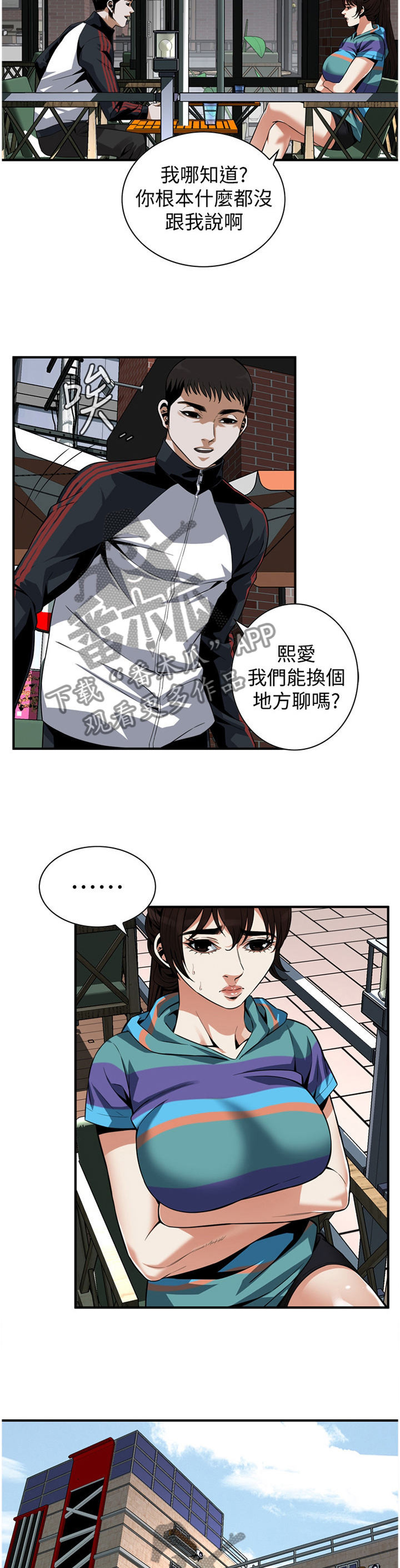 《窥视者2》漫画最新章节第159章期待已久免费下拉式在线观看章节第【8】张图片