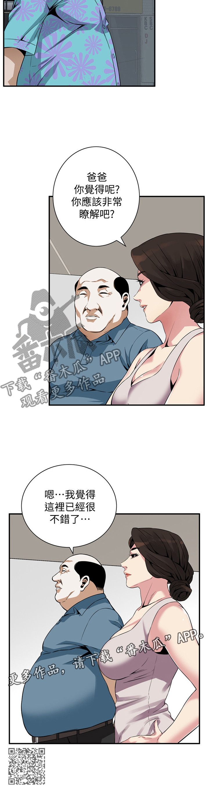 《窥视者2》漫画最新章节第160章看房免费下拉式在线观看章节第【1】张图片