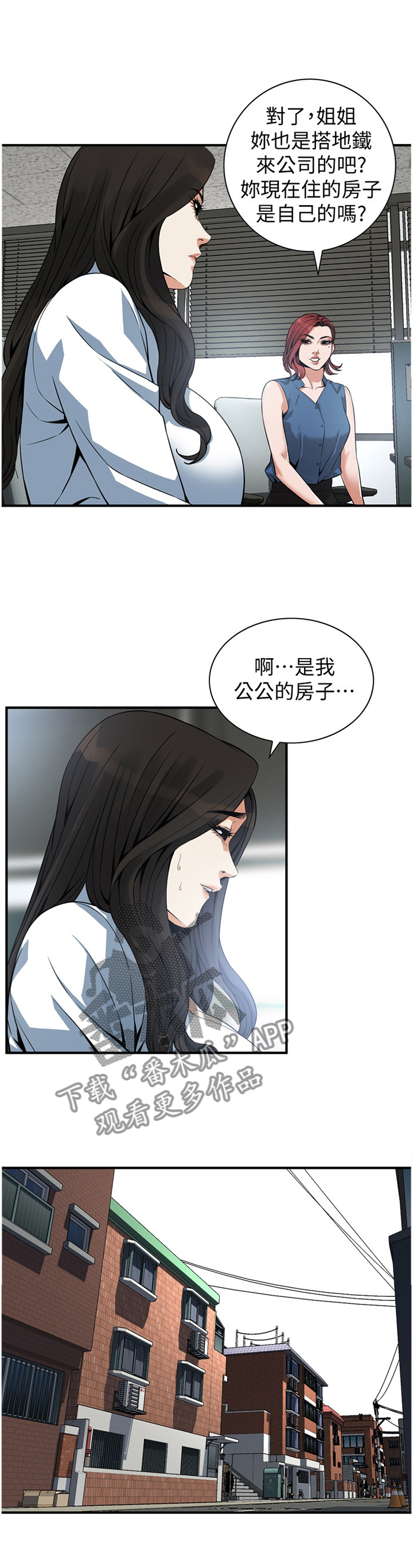 《窥视者2》漫画最新章节第160章看房免费下拉式在线观看章节第【3】张图片