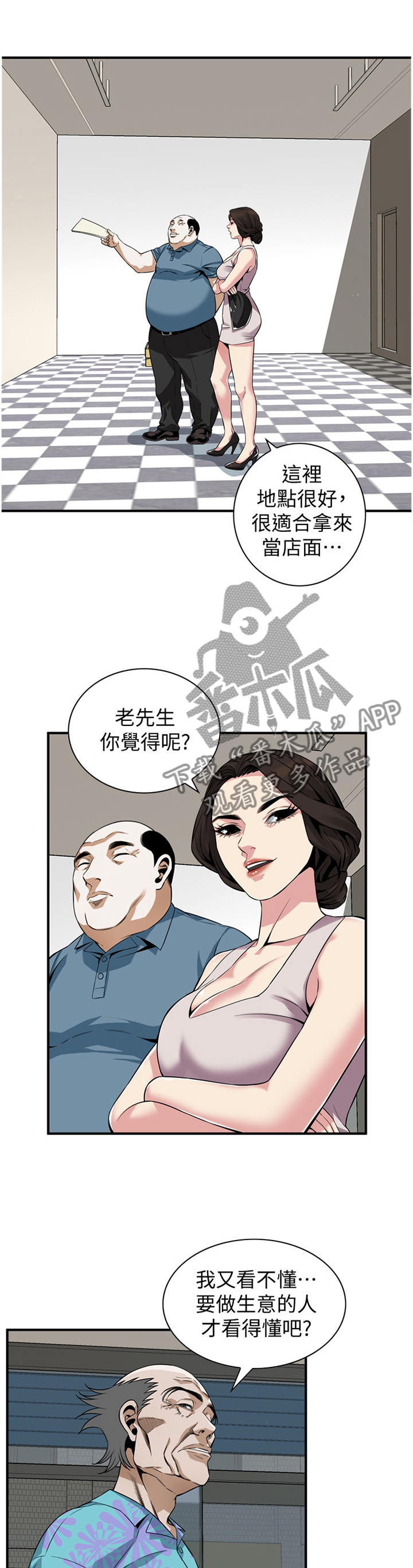 《窥视者2》漫画最新章节第160章看房免费下拉式在线观看章节第【2】张图片