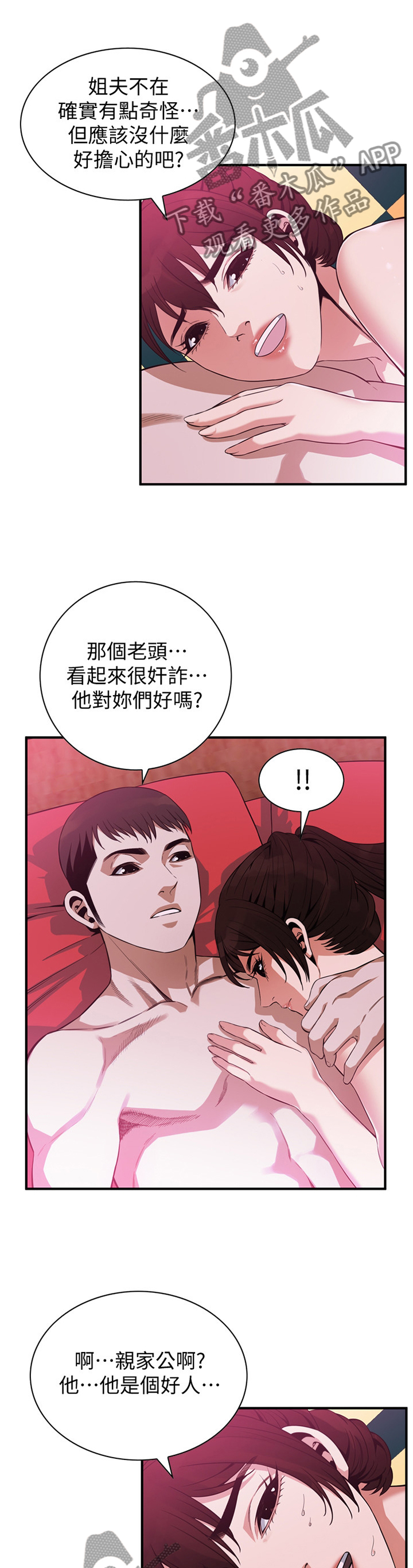 《窥视者2》漫画最新章节第160章看房免费下拉式在线观看章节第【8】张图片