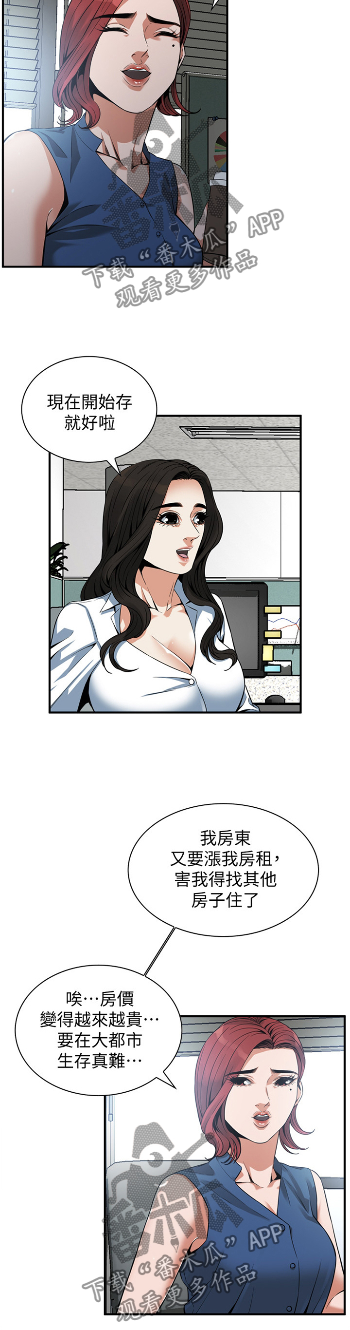 《窥视者2》漫画最新章节第160章看房免费下拉式在线观看章节第【4】张图片