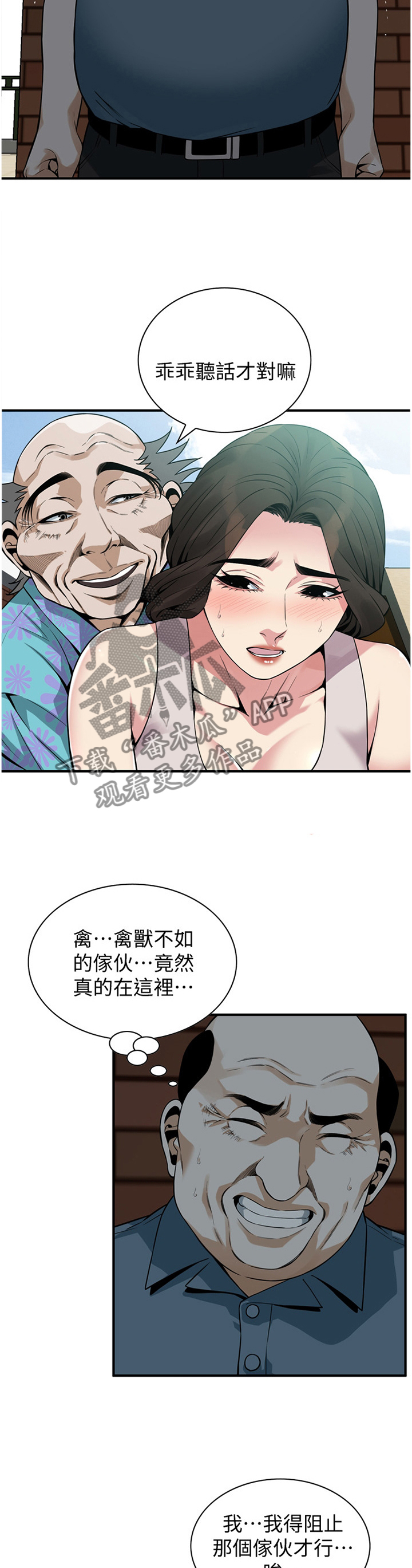 《窥视者2》漫画最新章节第163章不争气免费下拉式在线观看章节第【9】张图片